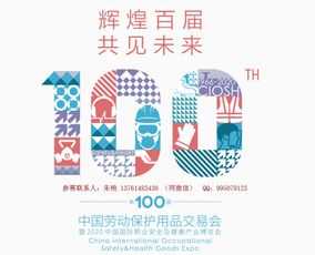 2020百屆勞保用品展覽會 聚焦口罩展與勞動保護用品銷售新趨勢